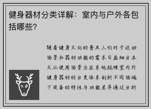 健身器材分类详解：室内与户外各包括哪些？